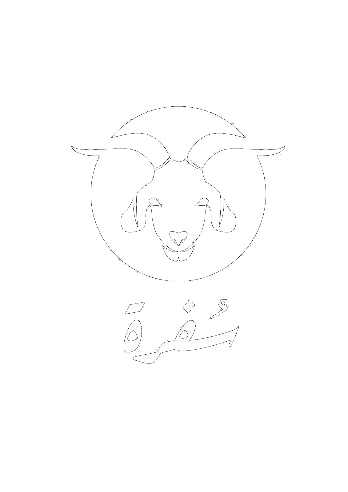 سُفرة